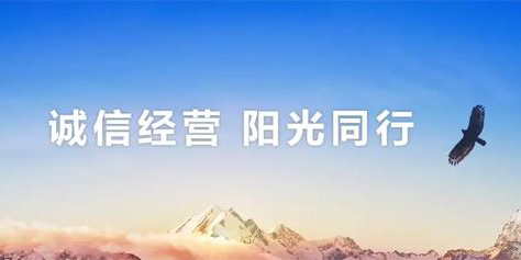 重磅消息！仙津正式加入“陽光誠信聯(lián)盟"