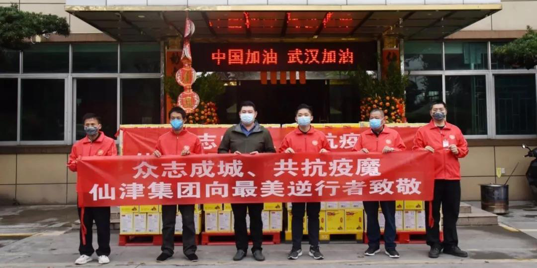 眾志成城、抗擊疫情丨仙津捐款捐物65萬